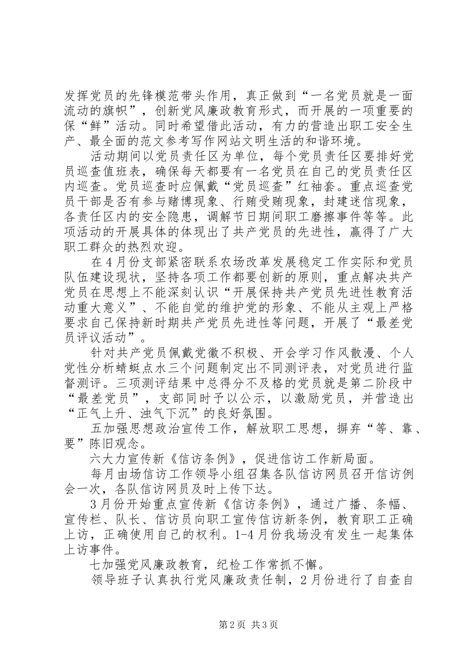 2024年党支部书记农场上半年工作总结范文_第2页