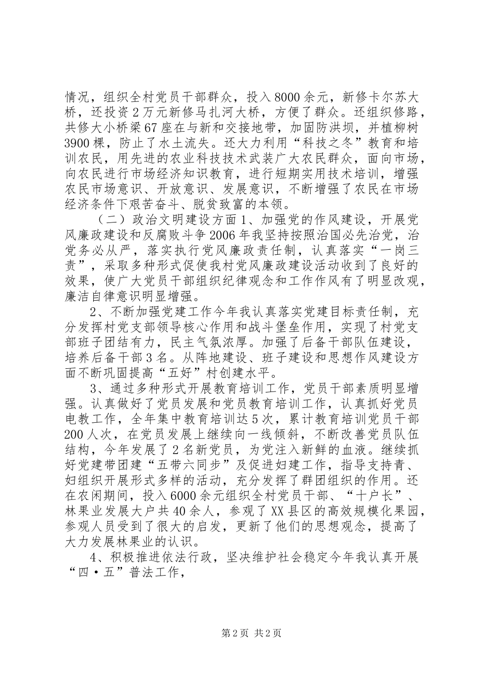 2024年党支部书记上半年个人工作总结_第2页