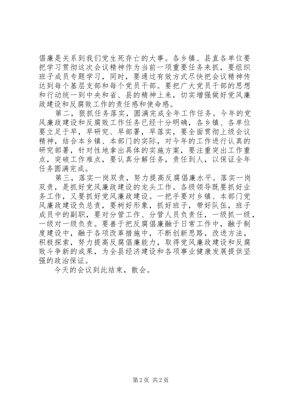 2024年党风廉政工作会议主持词范文_第2页