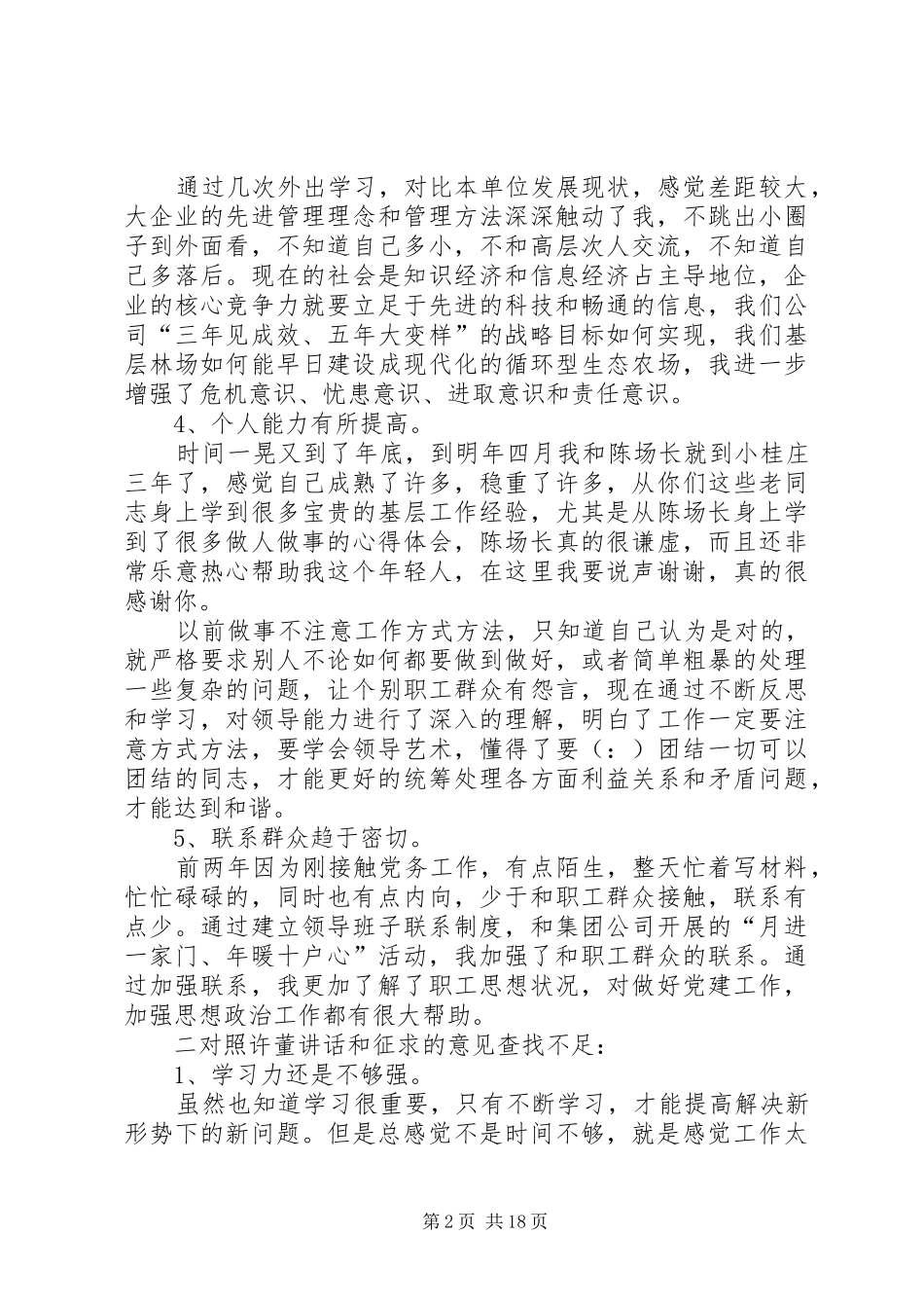 2024年党支部书记生活会讲话材料_第2页