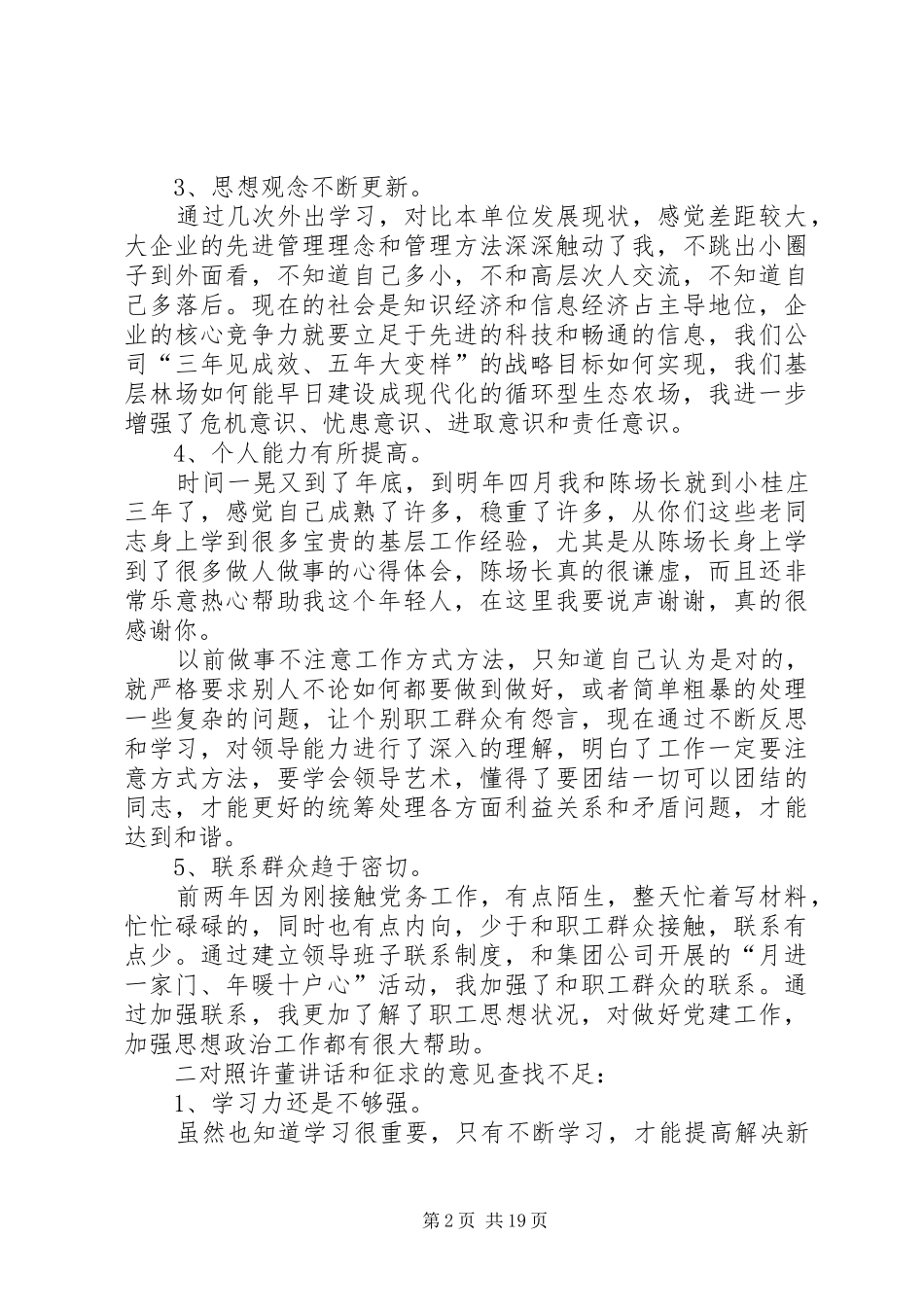 2024年党支部书记生活会讲话材料文章标题党支部书记生活会讲话材料_第2页