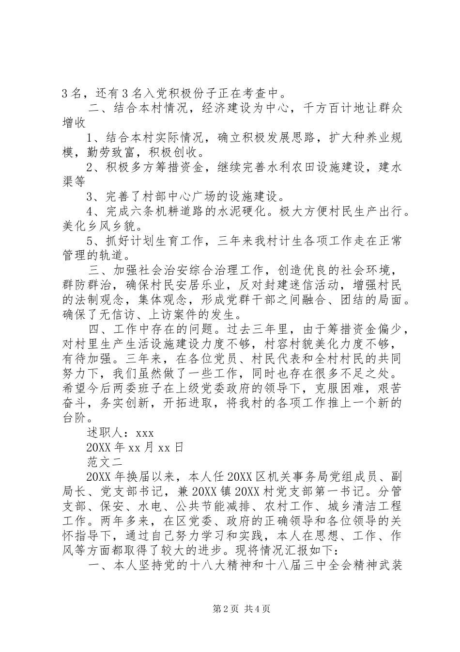 2024年党支部书记述职报告_第2页