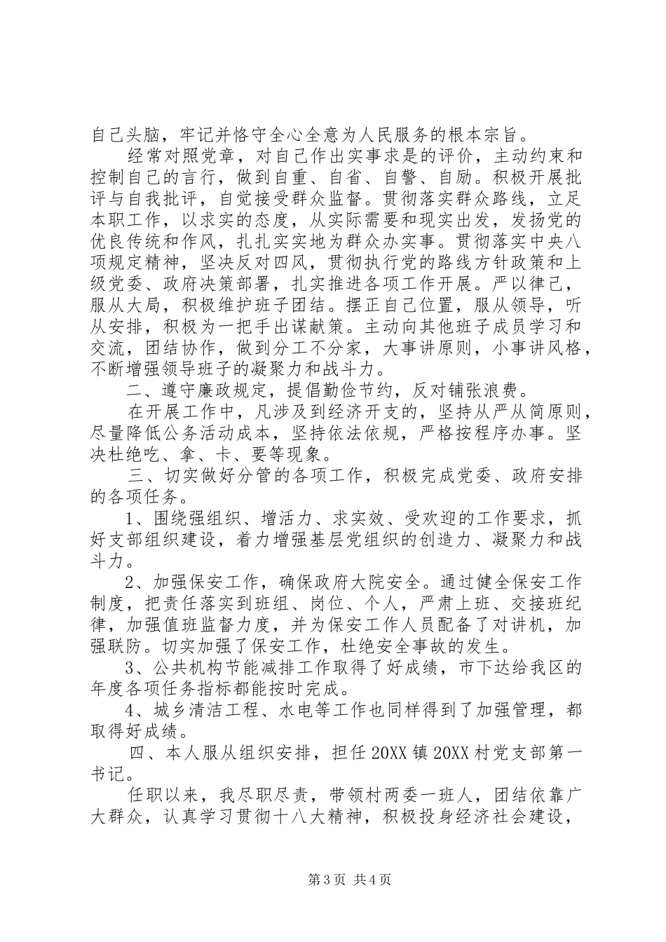 2024年党支部书记述职报告_第3页