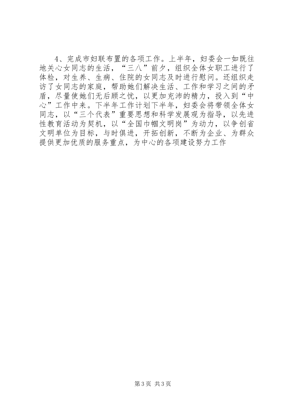 2024年矿工会争创五一巾帼标兵岗工作总结_第3页