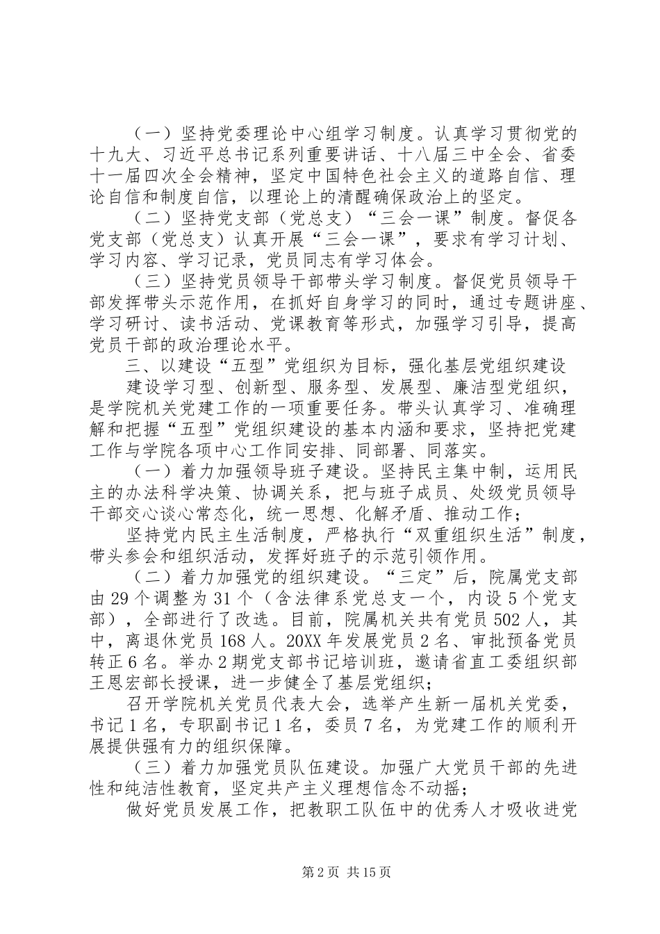 2024年党支部书记述职报告党支部书记述职_第2页