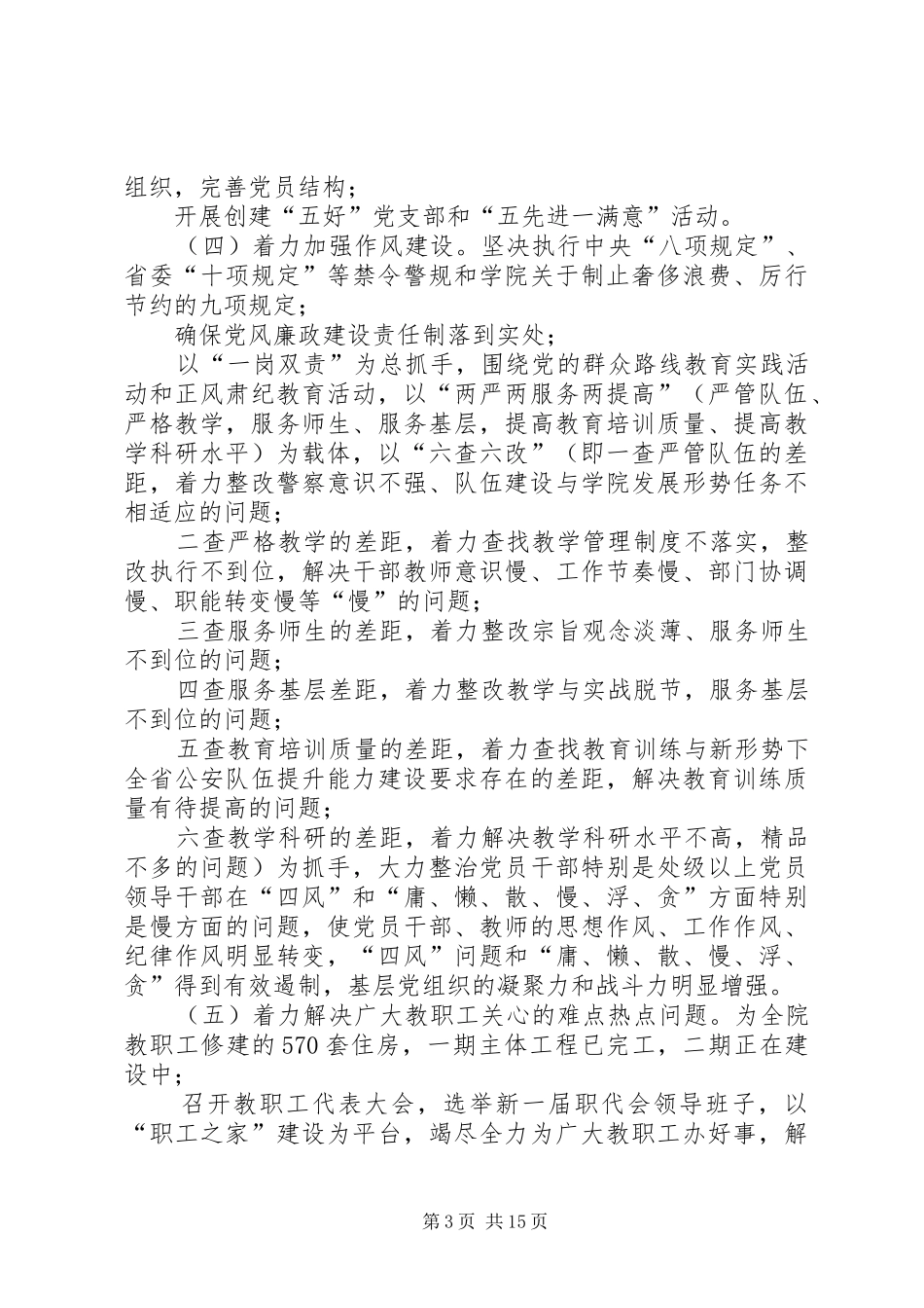 2024年党支部书记述职报告党支部书记述职_第3页