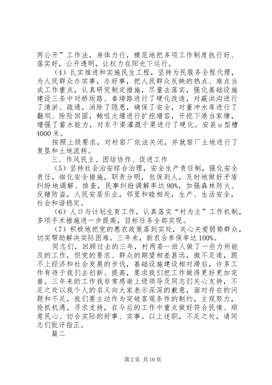 2024年党支部书记述职报告党支部书记述职报告_第2页