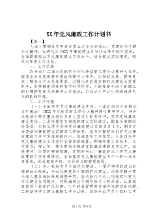 2024年党风廉政工作计划书