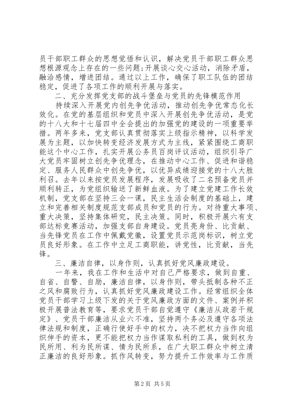 2024年党支部书记述职报告字_第2页