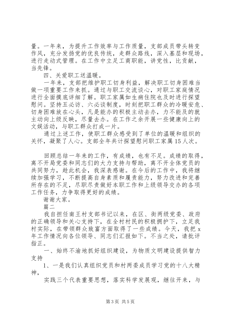 2024年党支部书记述职报告字_第3页