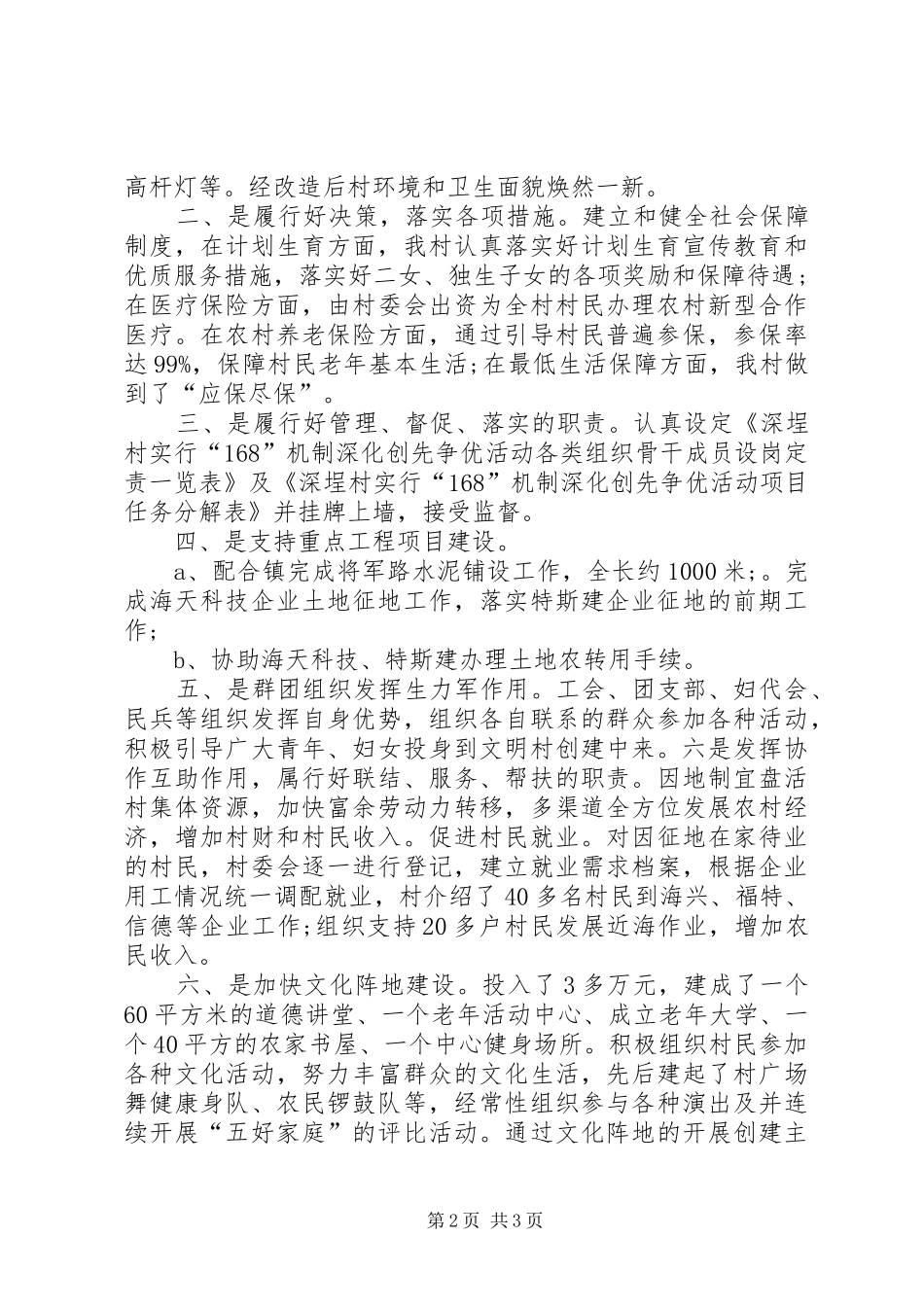 2024年党支部书记述职述廉报告_第2页