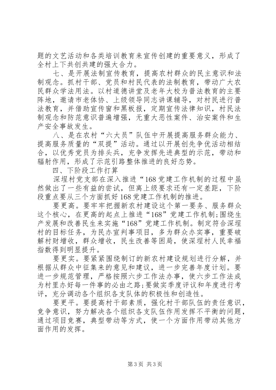 2024年党支部书记述职述廉报告_第3页