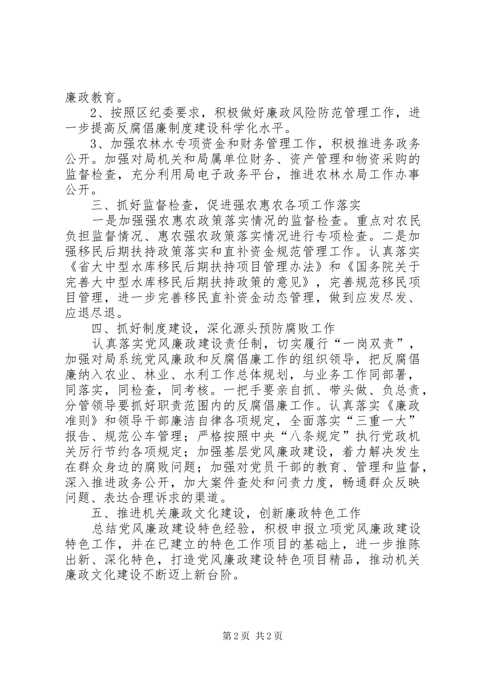 2024年党风廉政工作要点_第2页
