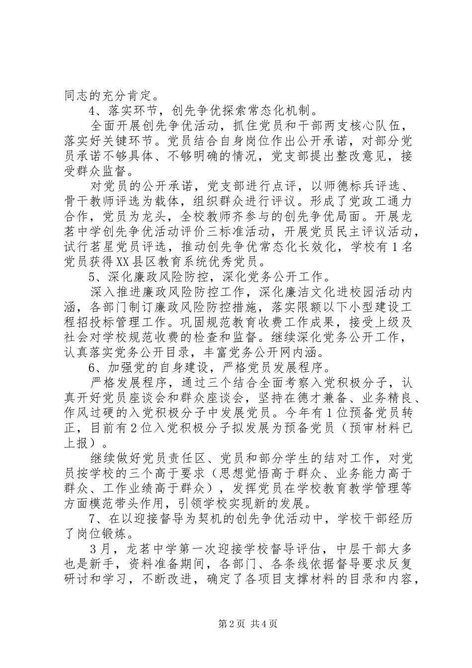 2024年党支部书记述职述廉报告范文_第2页