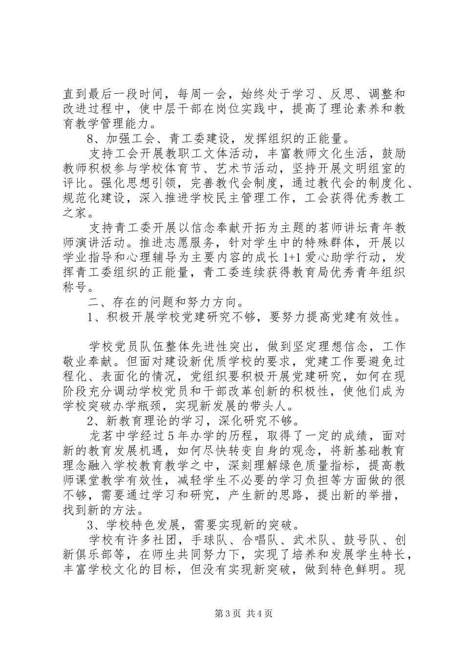 2024年党支部书记述职述廉报告范文_第3页