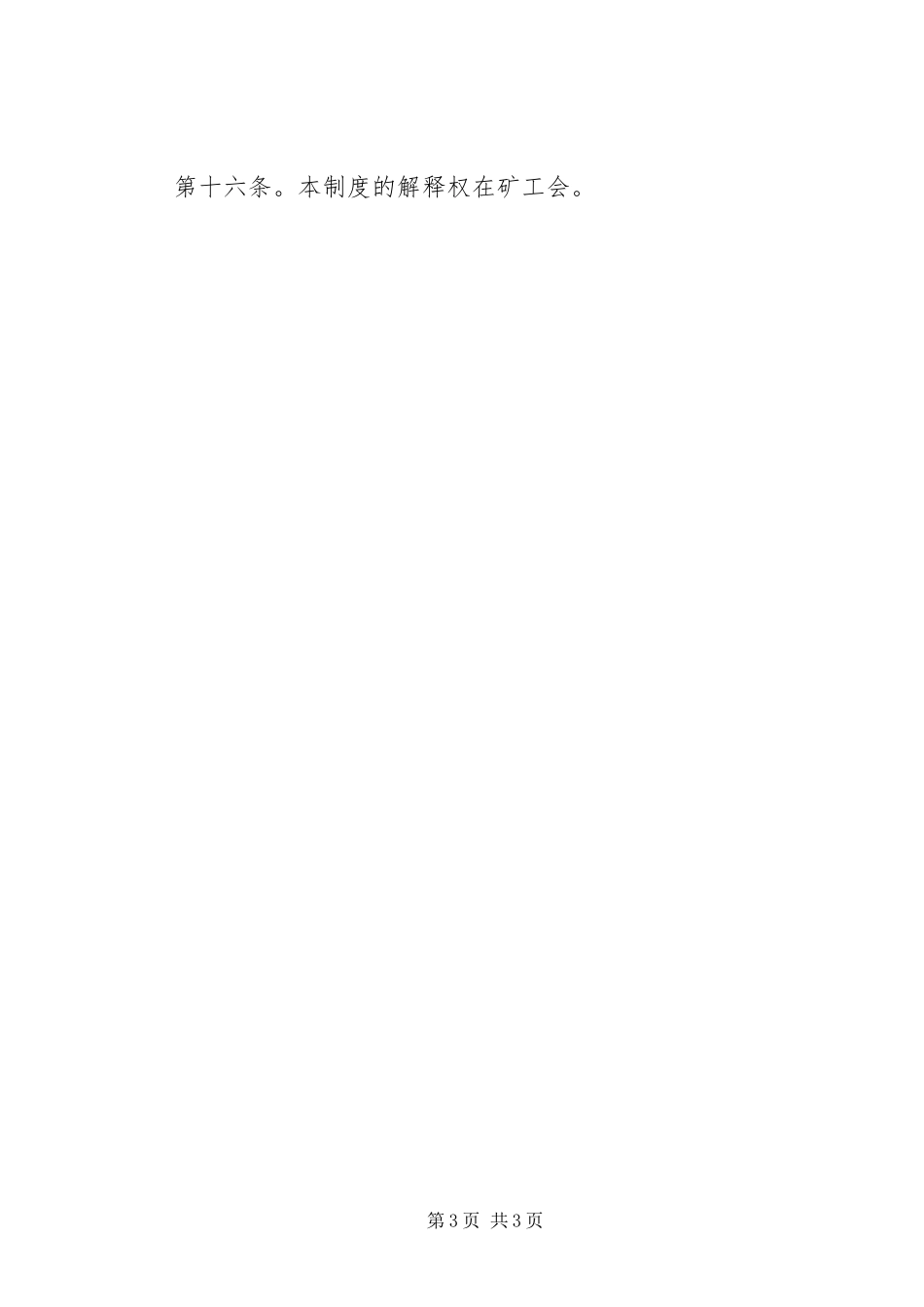 2024年矿工会职工代表培训制度_第3页
