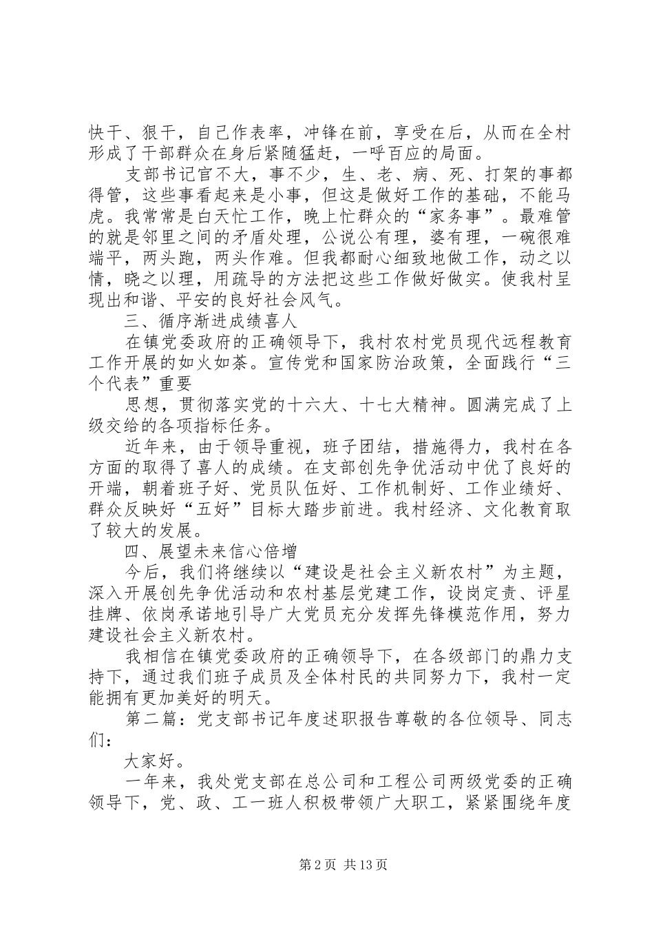 2024年党支部书记述职支部书记述职报告_第2页