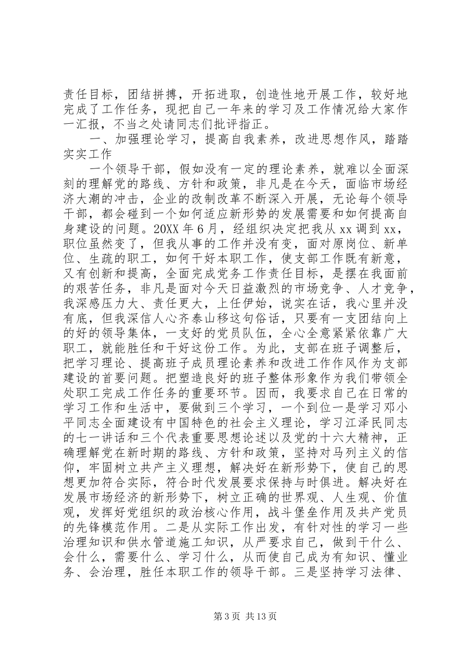 2024年党支部书记述职支部书记述职报告_第3页