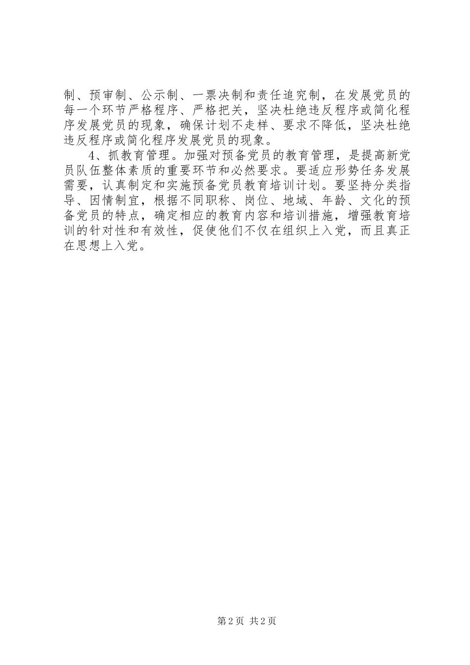 2024年党支部书记下半年个人工作计划范文_第2页