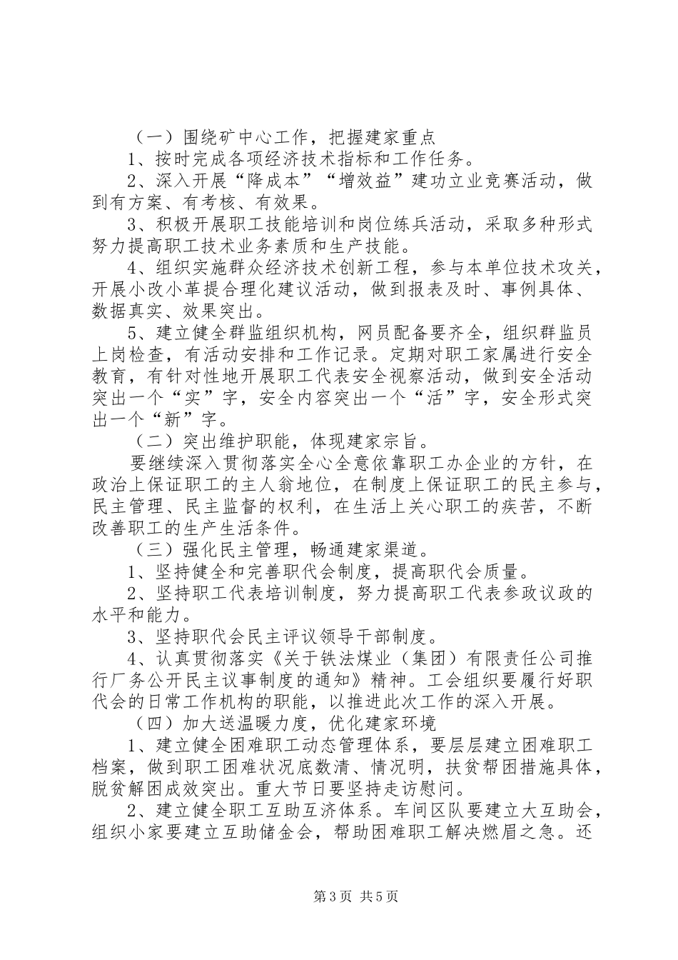 2024年矿工会职工之家建设实施方案_第3页