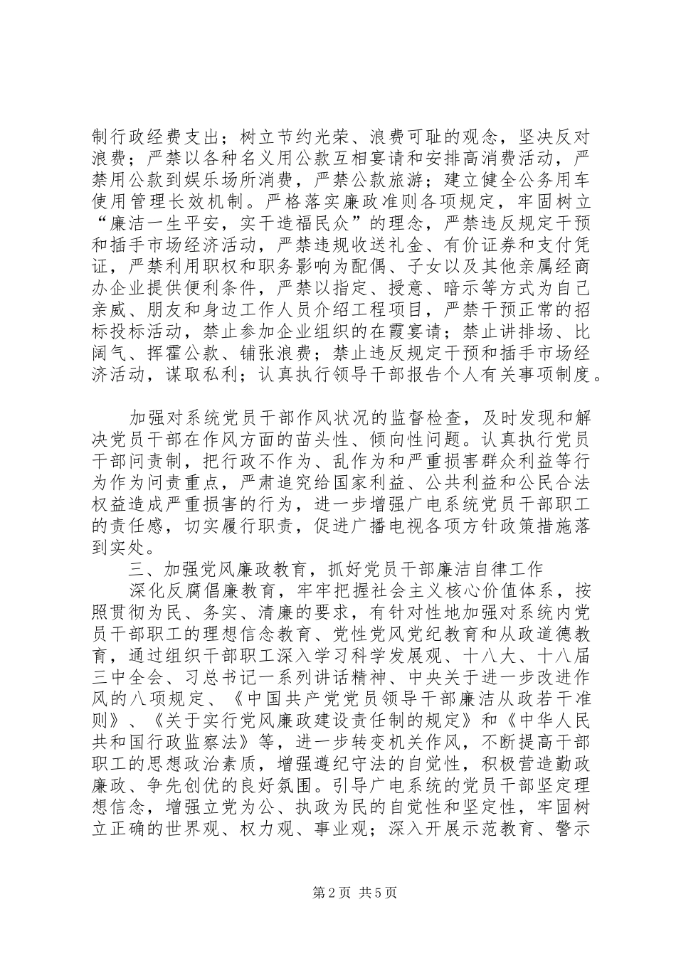 2024年党风廉政和反腐败工作意见_第2页