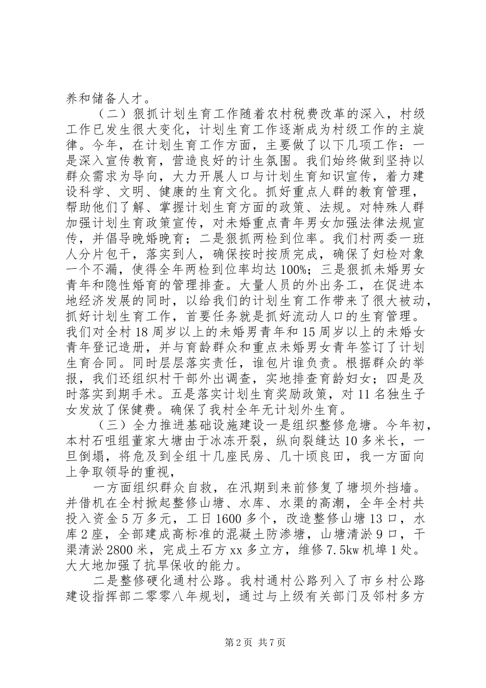 2024年党支部书记终总结_第2页