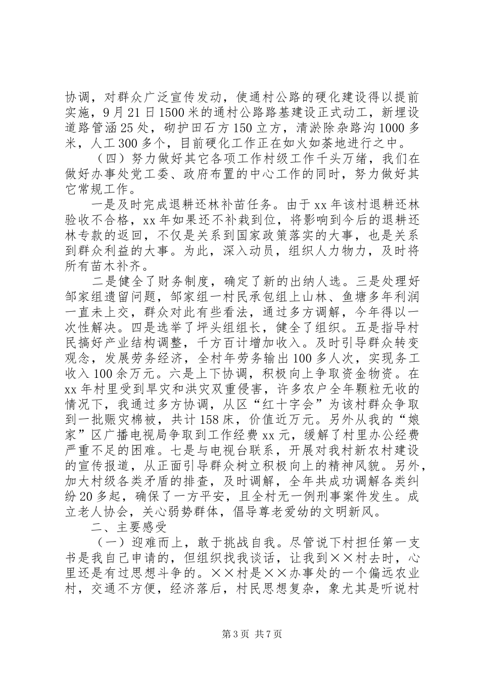 2024年党支部书记终总结_第3页