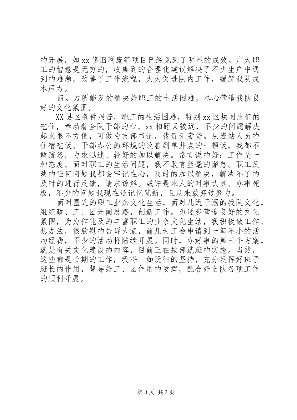 2024年党支部述职报告_第3页