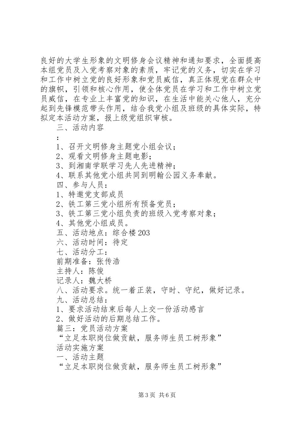 2024年党支部特色活动方案及计划_第3页