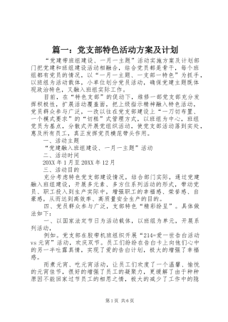 2024年党支部特色活动方案及计划