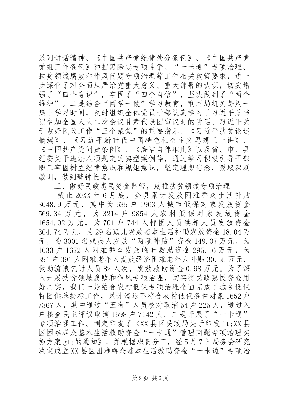 2024年党风廉政建设半年工作情况汇报_第2页