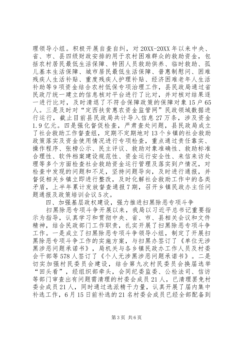 2024年党风廉政建设半年工作情况汇报_第3页