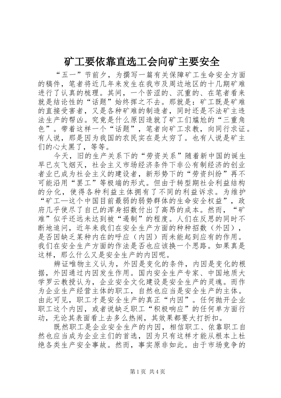 2024年矿工要依靠直选工会向矿主要安全_第1页