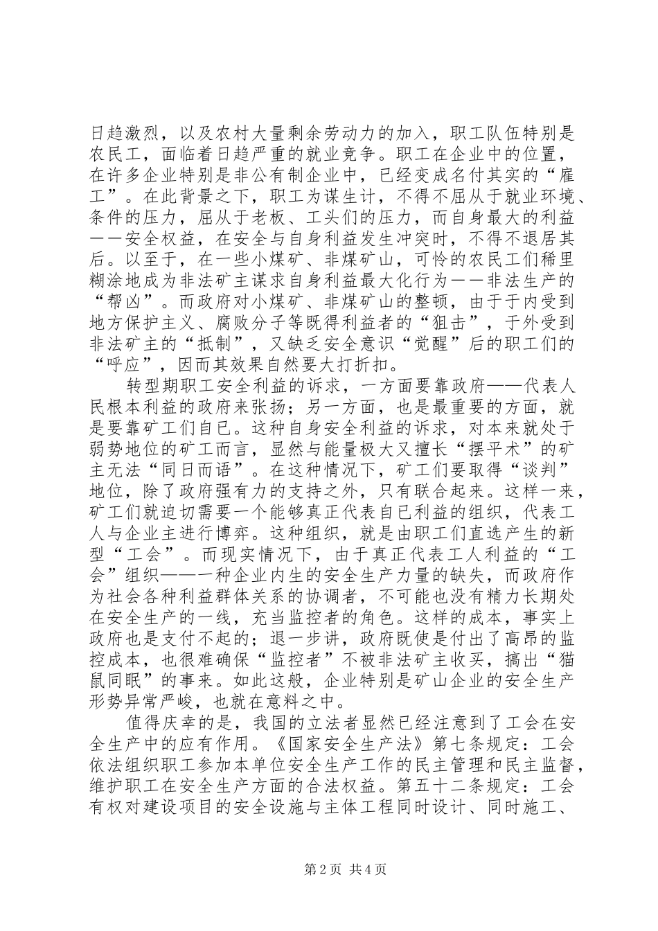 2024年矿工要依靠直选工会向矿主要安全_第2页