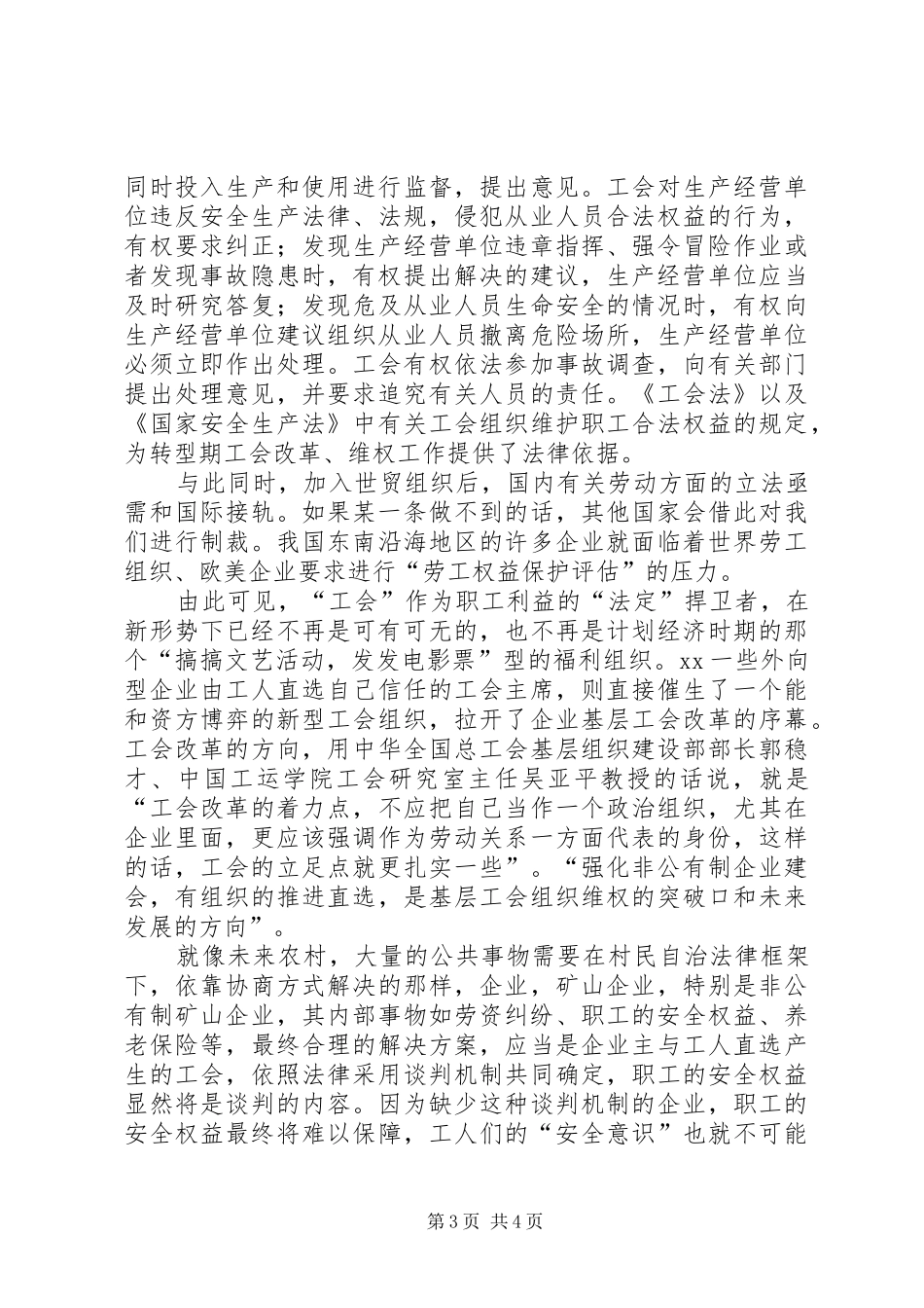 2024年矿工要依靠直选工会向矿主要安全_第3页