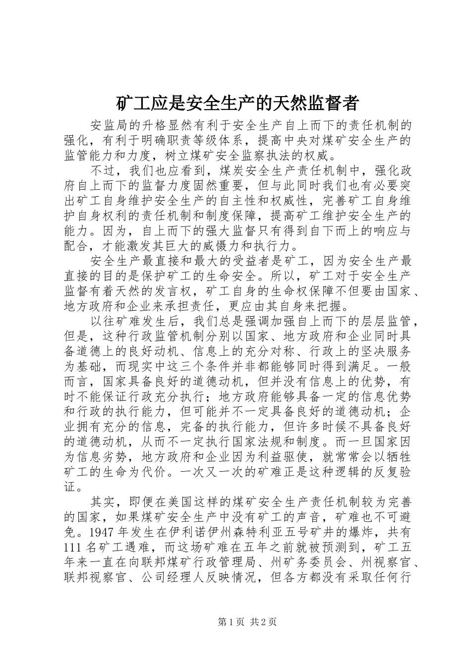 2024年矿工应是安全生产的天然监督者_第1页