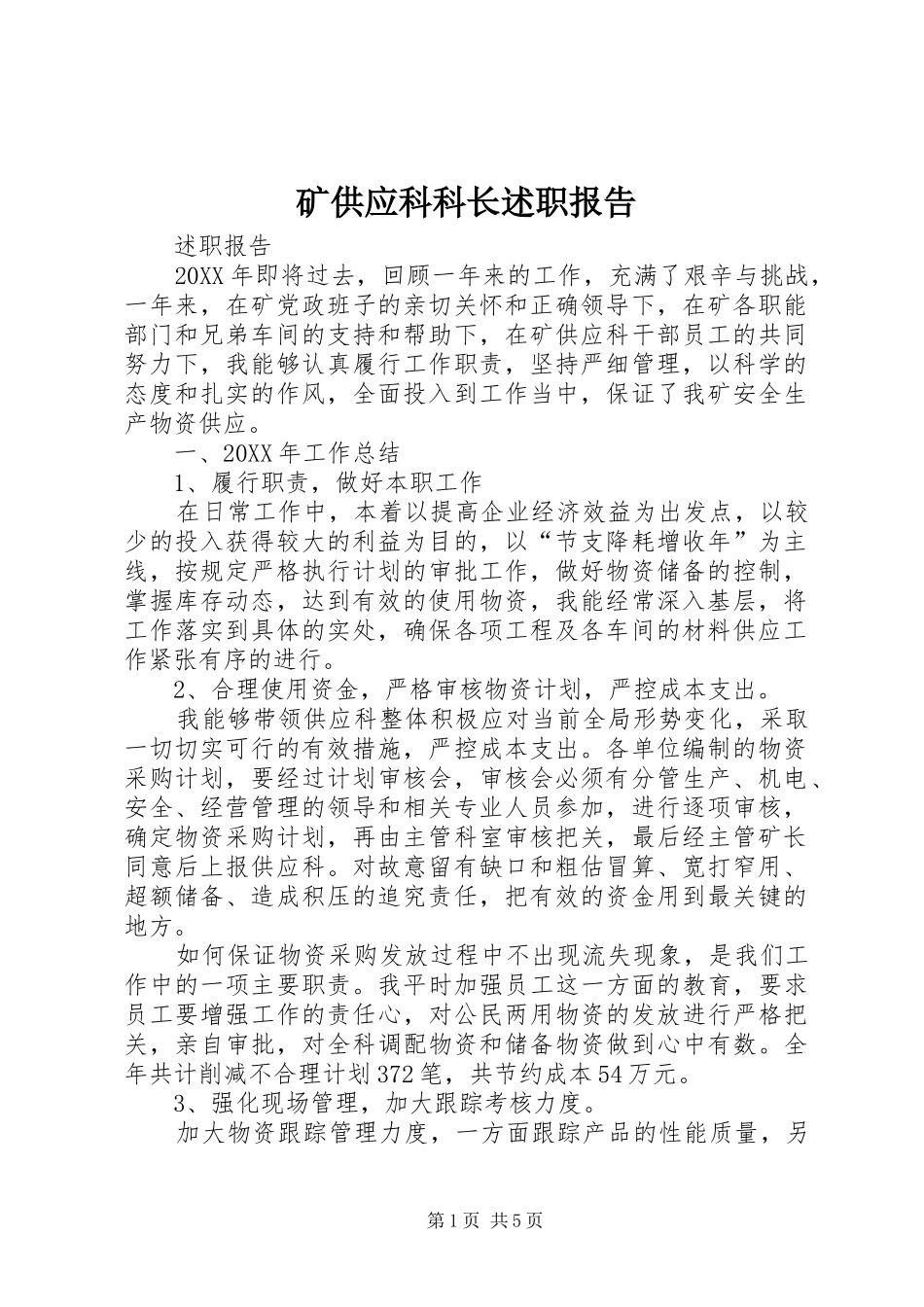 2024年矿供应科科长述职报告_第1页