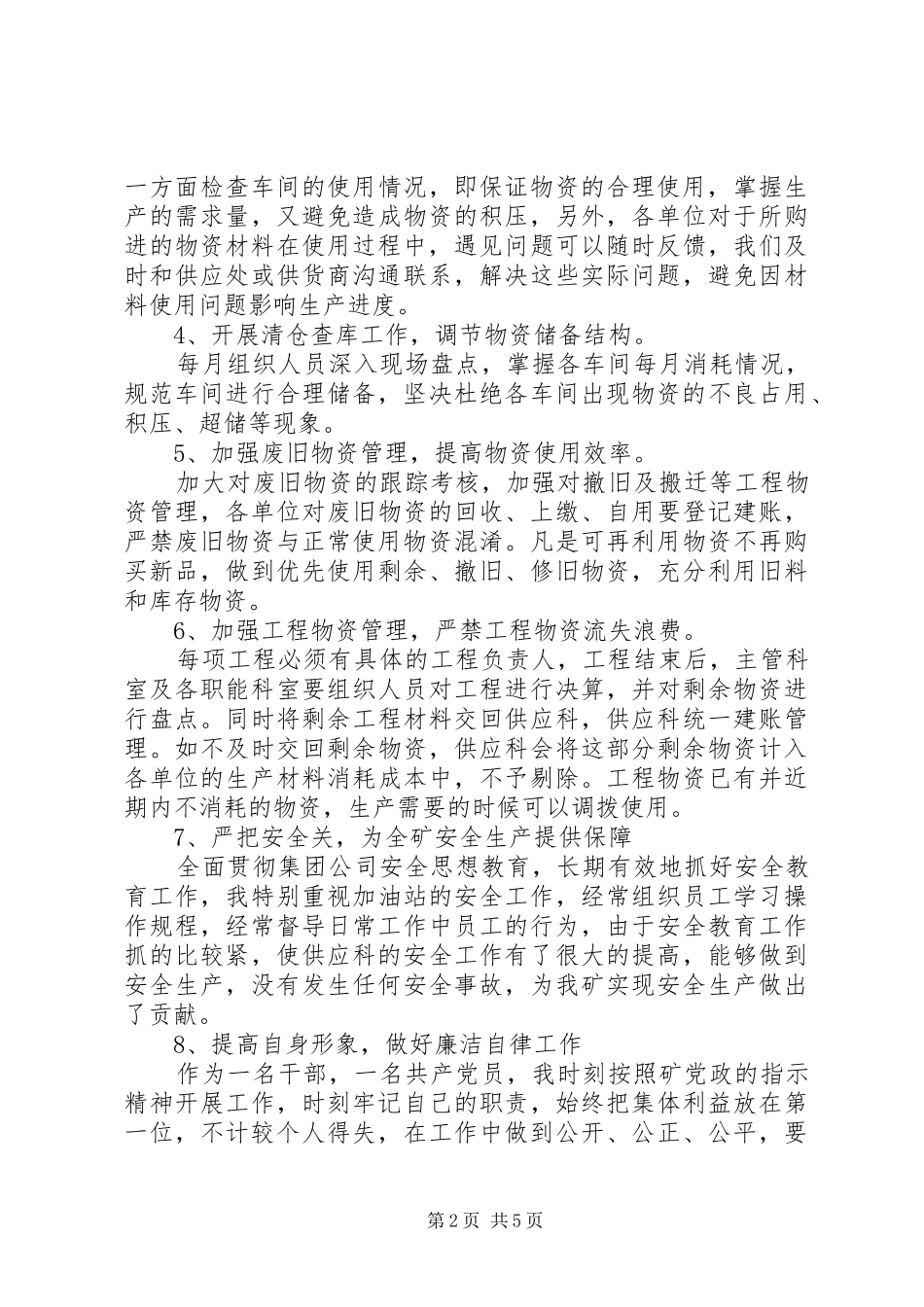 2024年矿供应科科长述职报告_第2页