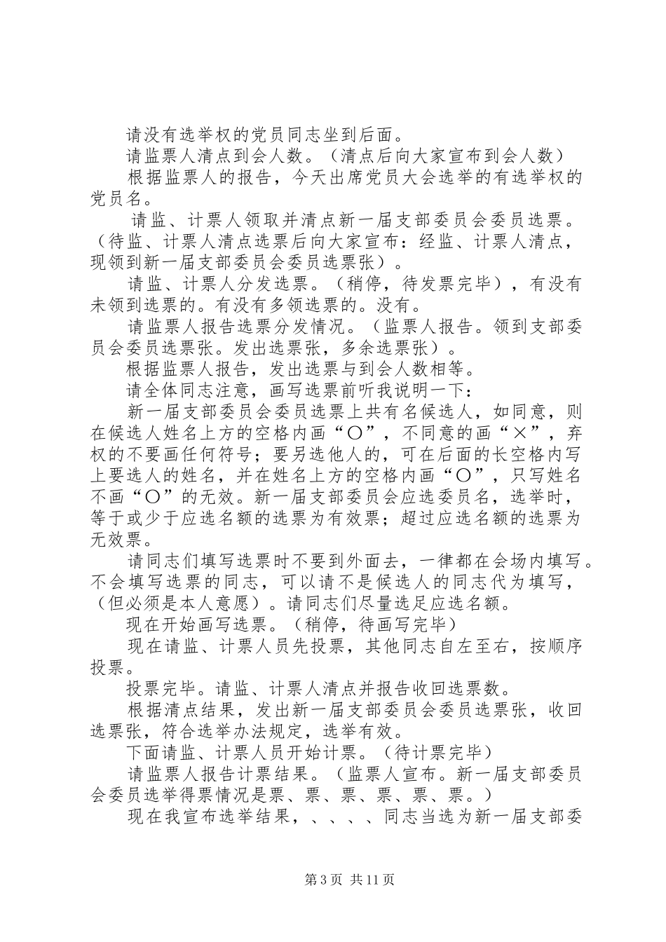 2024年党支部选举大会主持词同志们_第3页