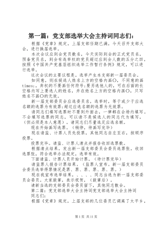2024年党支部选举大会主持词同志们