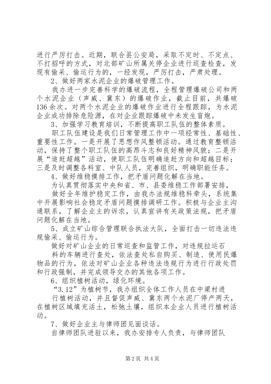 2024年矿管办年终工作总结_第2页