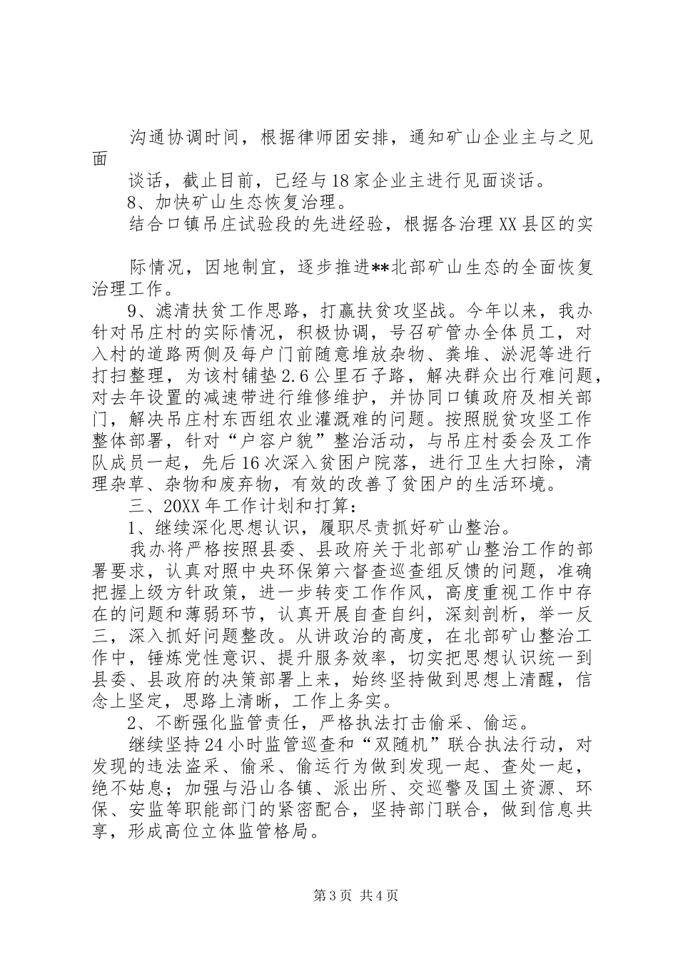 2024年矿管办年终工作总结及工作计划_第3页