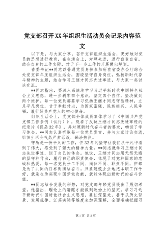 2024年党支部召开组织生活动员会记录内容范文