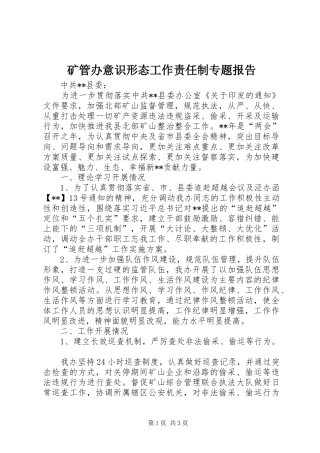 2024年矿管办意识形态工作责任制专题报告