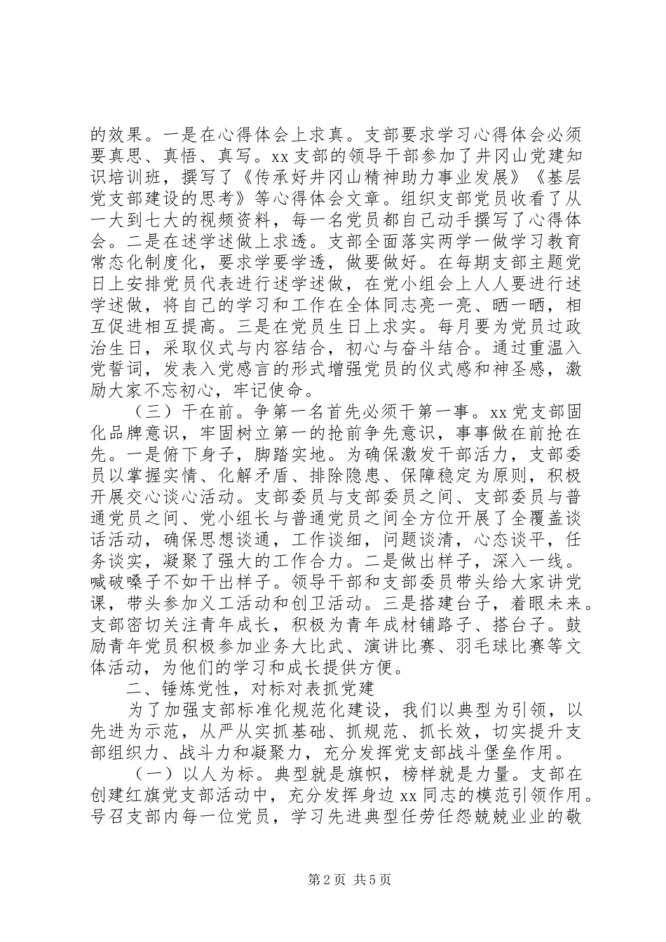 2024年党支部争创红旗支部汇报材料_第2页