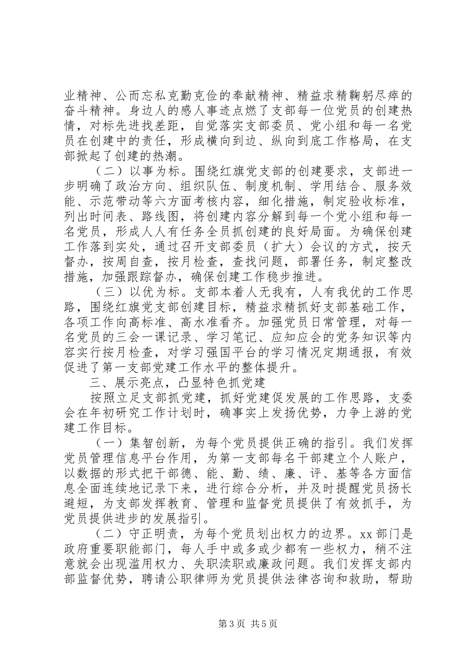 2024年党支部争创红旗支部汇报材料_第3页