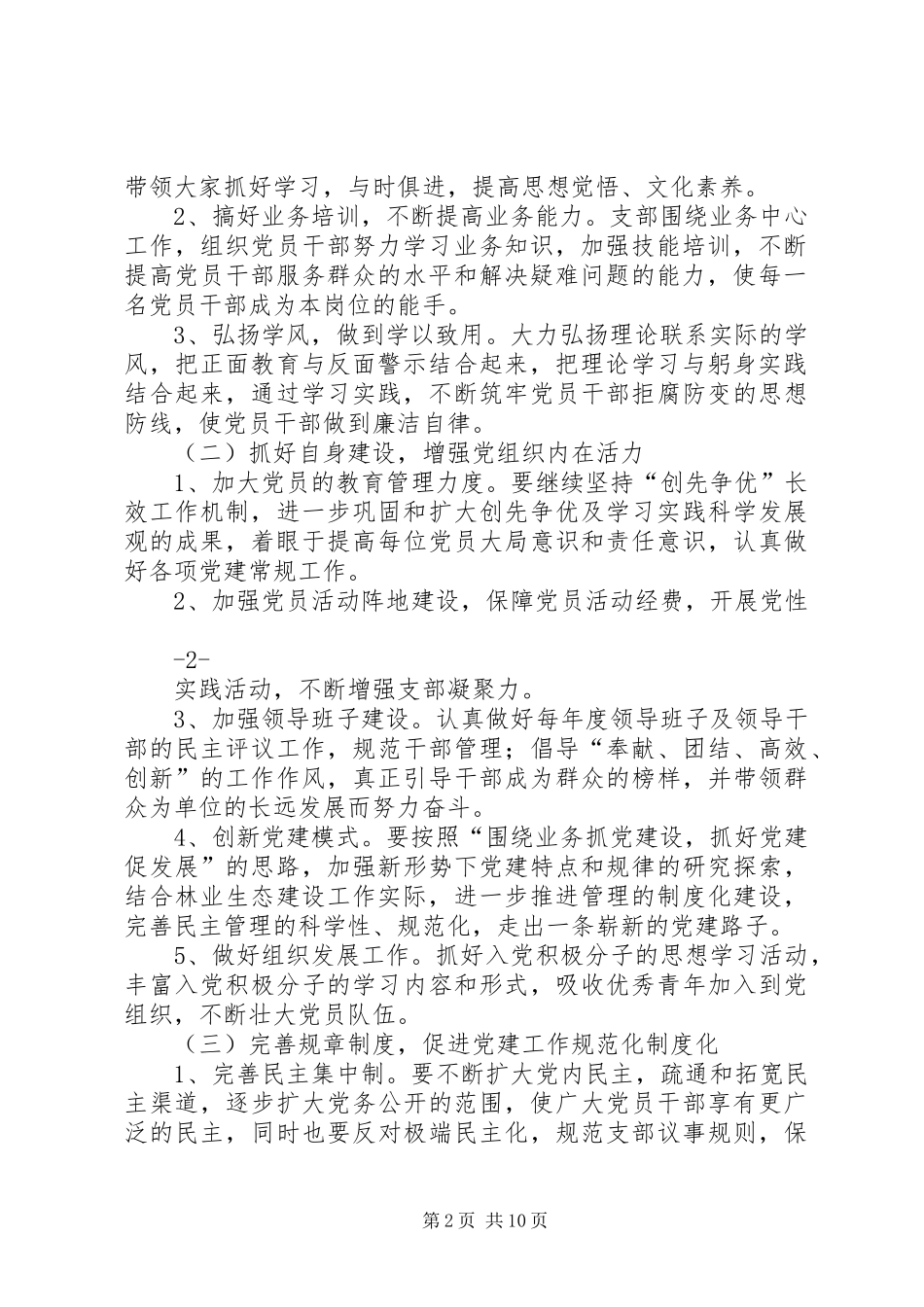 2024年党支部整改提高晋位升级整改措施_第2页