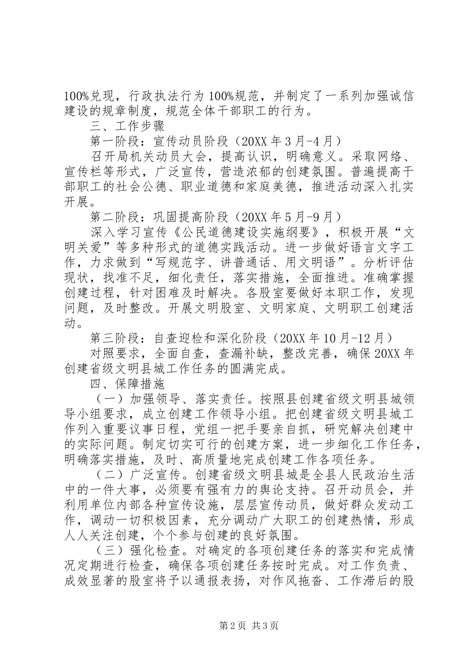 2024年矿管局创建省级文明县城方案_第2页