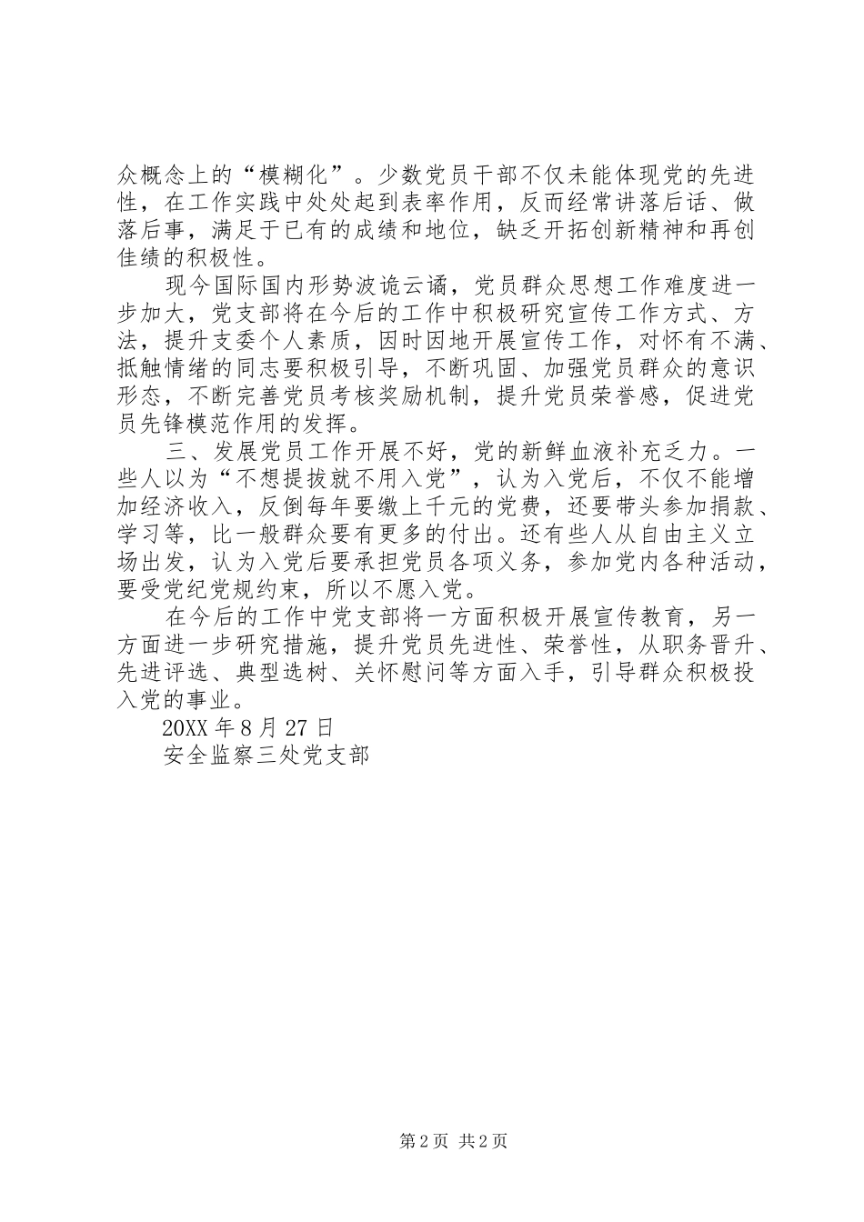 2024年党支部支委班子主题教育对照检视材料_第2页