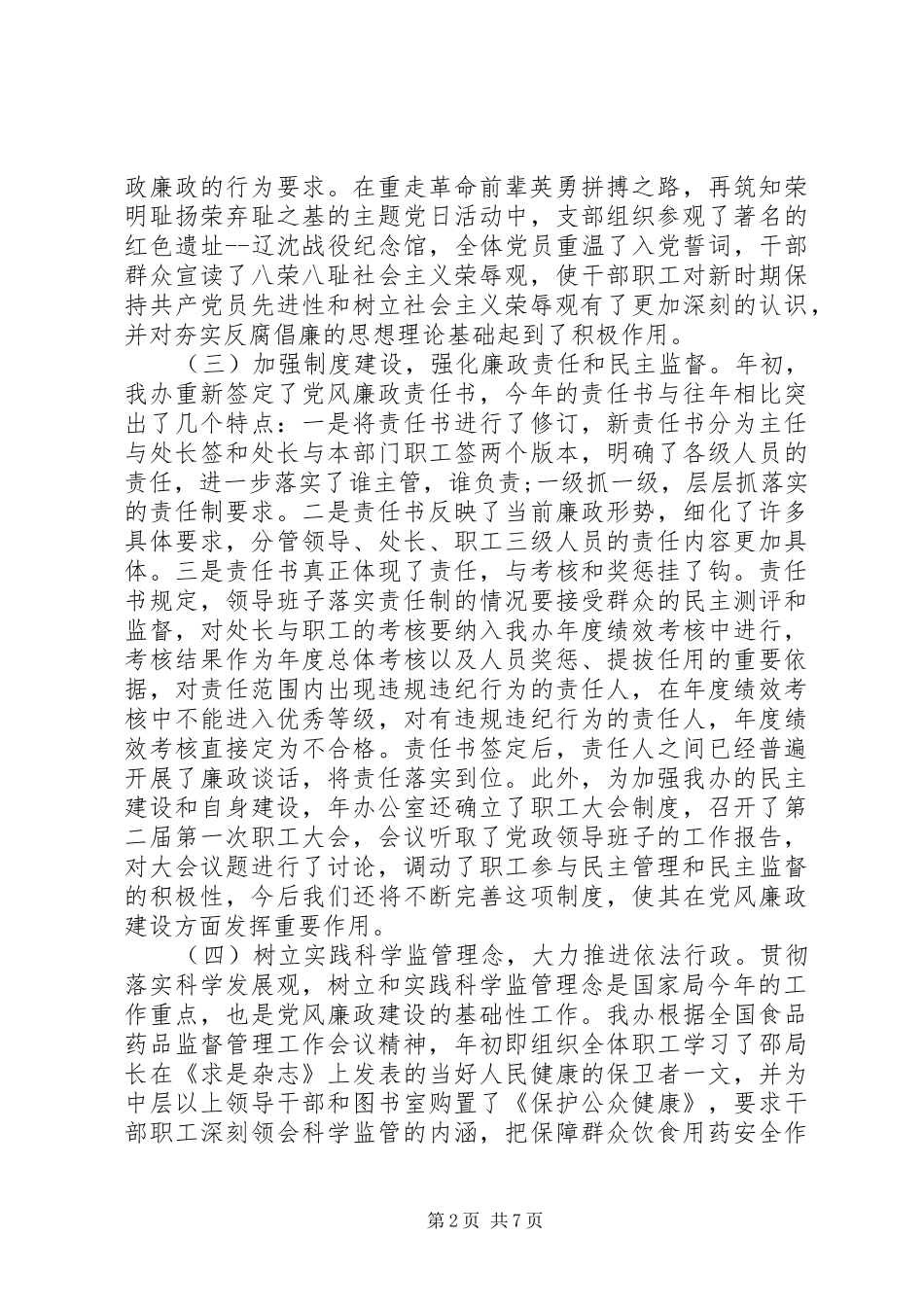 2024年党风廉政建设工作报告全文_第2页